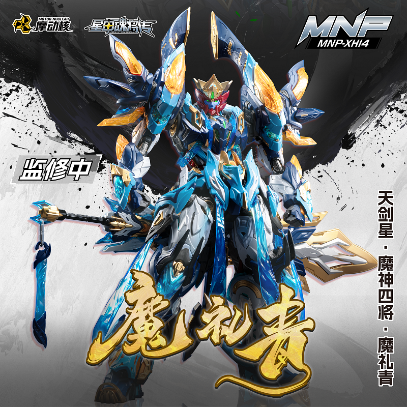 Model Kit Xiaoyaozi - Motor Nükleer Mnp-Xh14 Moli Qing Alaşım