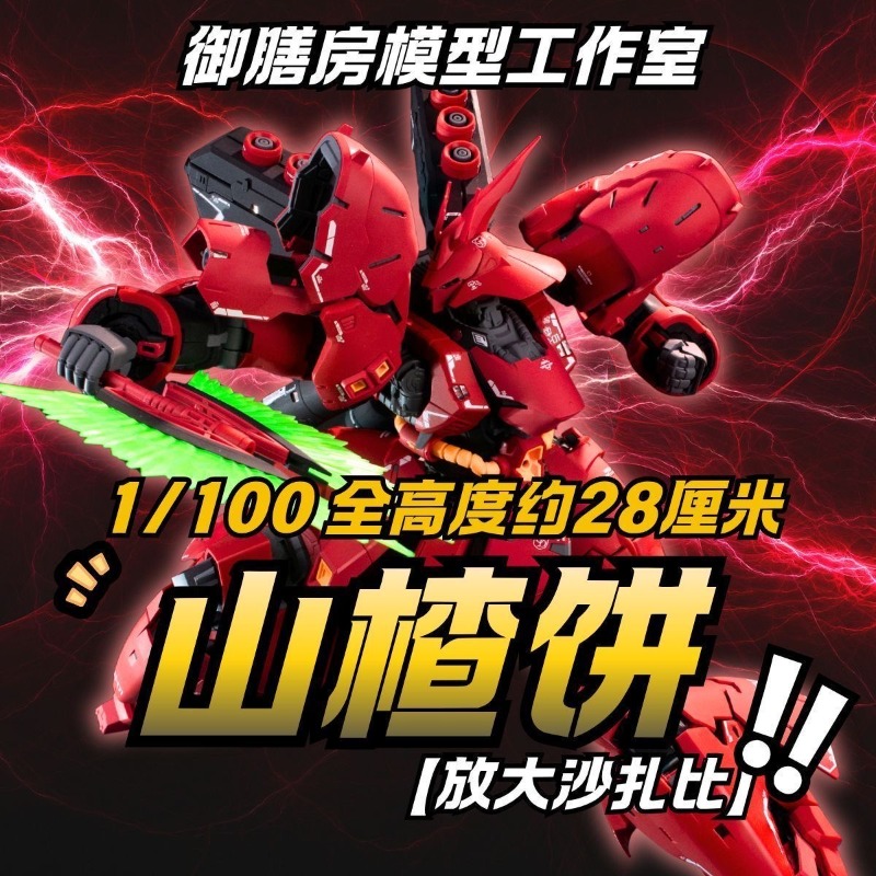 Model Kit Xiaoyaozi - Yepyeni YVSHANFANG MODEL MG 1/100 MSN-04